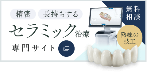 精密、長持ちする セラミック専門サイト