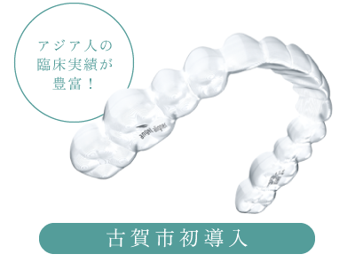 アジア人の臨床実績が豊富！
