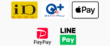 iD、QUICPay、Apple Pay、PayPay、LINE Pay